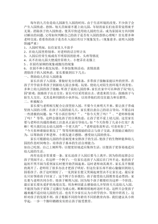 如何缓解新生入园分离焦虑