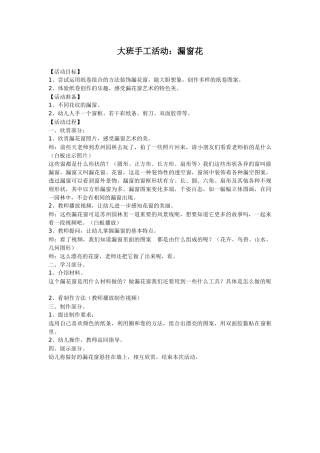 手工活动：漏窗花