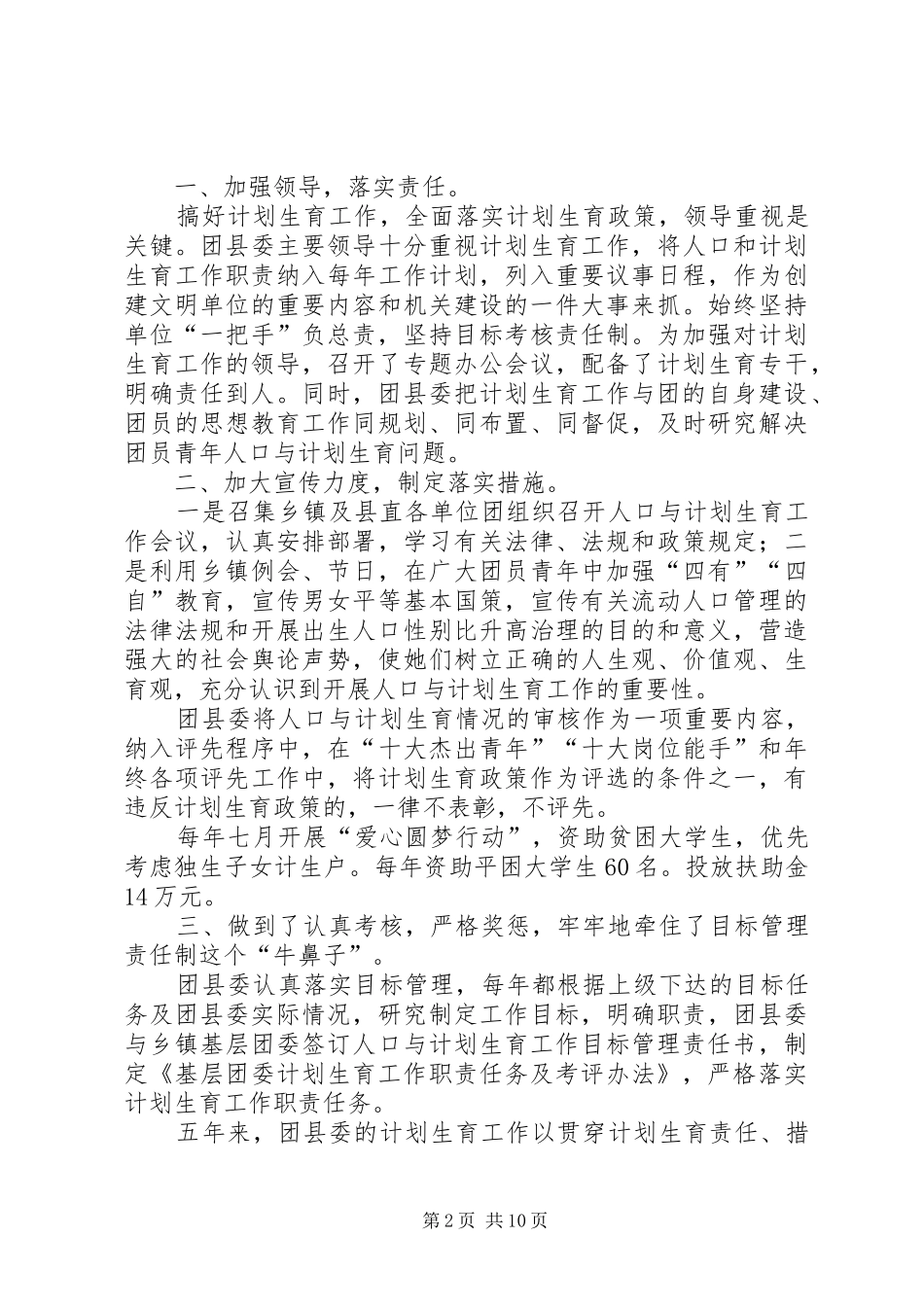 人口与计划生育纠风工作自查报告(精选多篇)_第2页