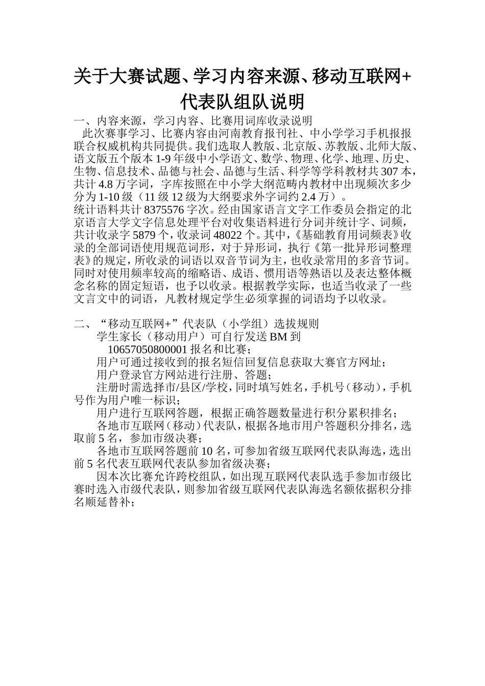 听写大会学习内容和互联网+代表队选拔规则_第1页