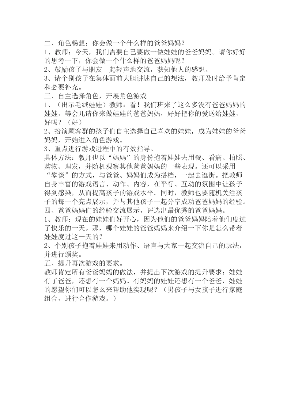小班角色游戏活动方案赵红萍太谷县东怀远幼儿园_第2页