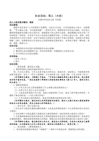 大班社会活动：雪人（感恩）——宋美娟