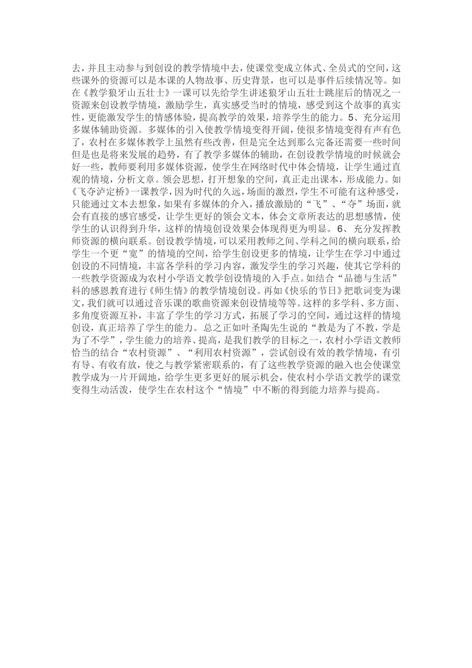 农村教师应该如何利用教学资源_第2页