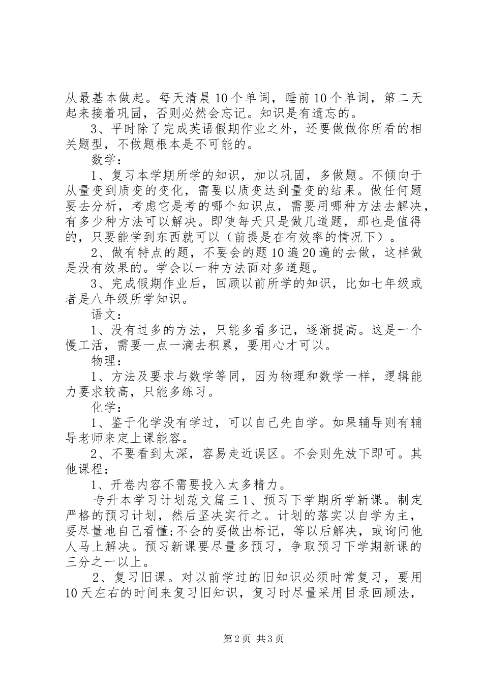 专升本学习计划范文_第2页
