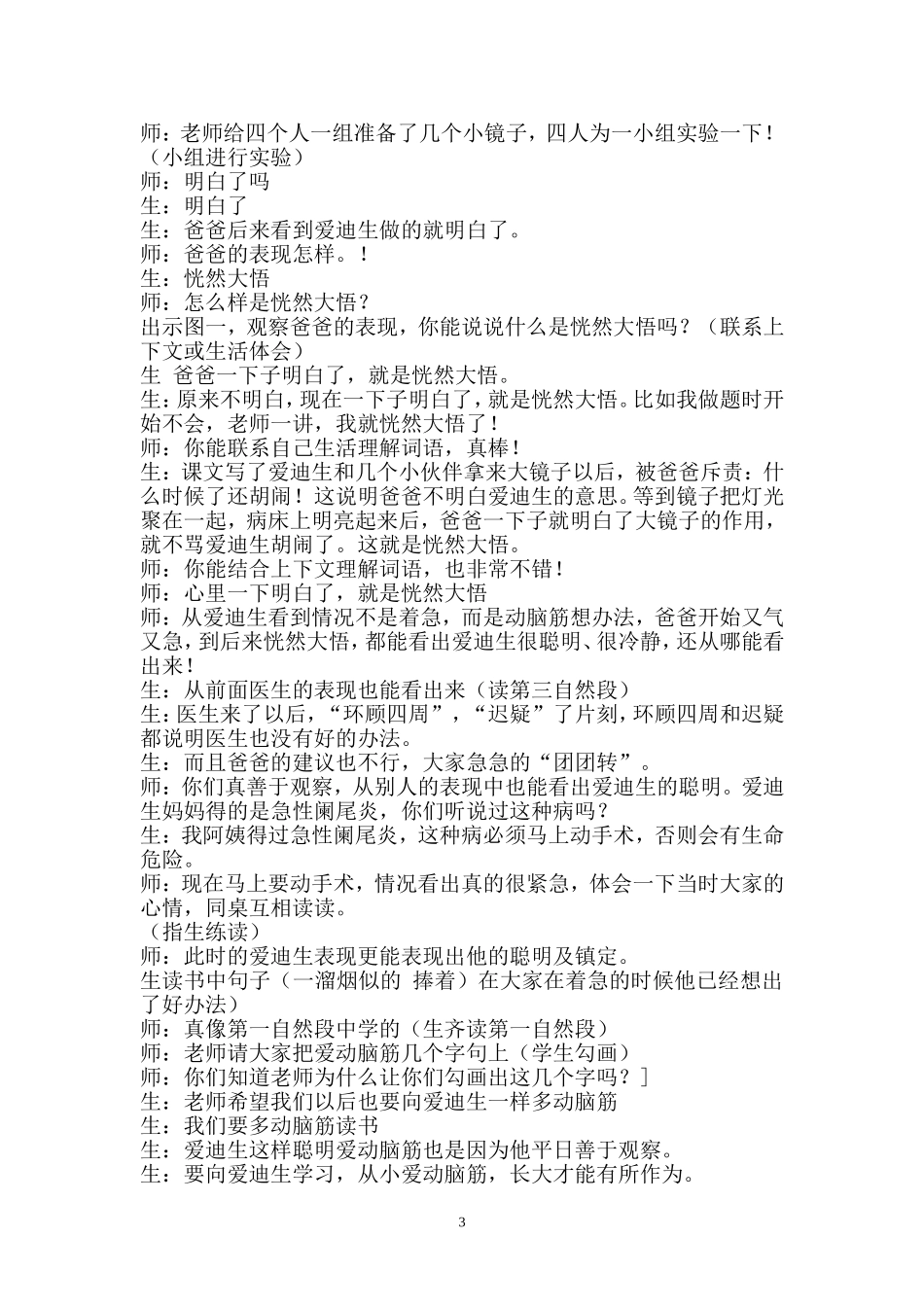如何通过提问启发学生思考与感悟_第3页