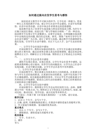 如何通过提问启发学生思考与感悟