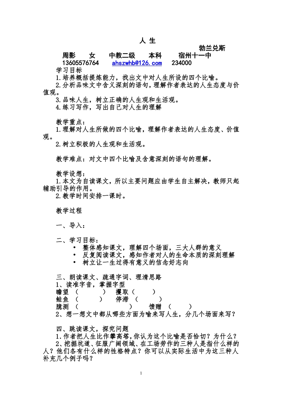 《人生》教学设计_第1页