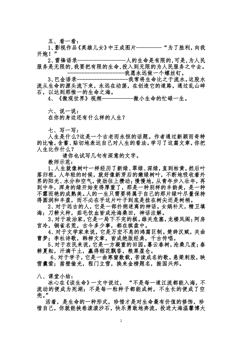 《人生》教学设计_第2页