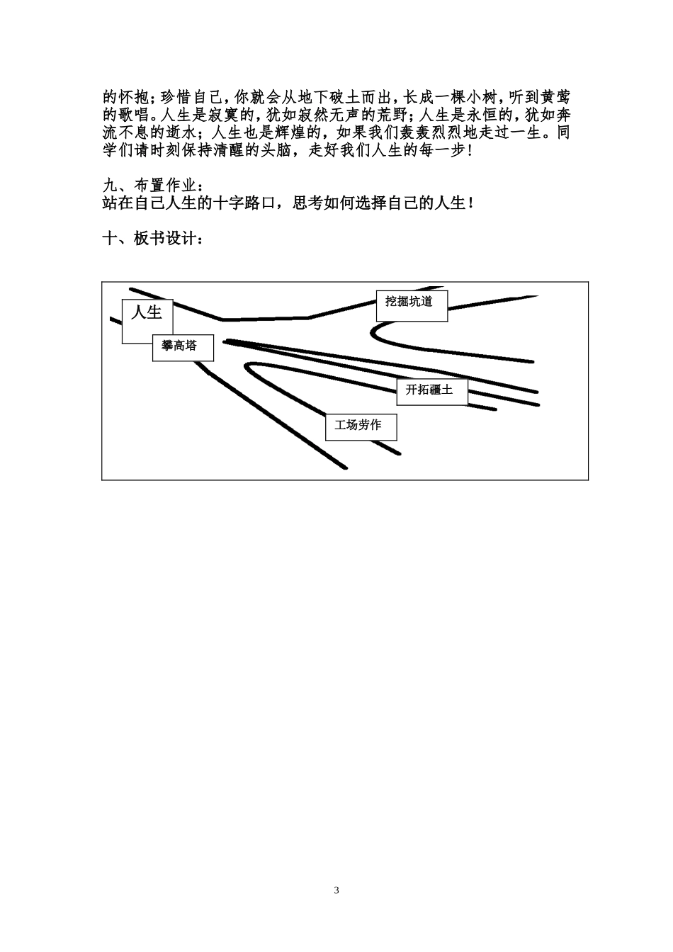 《人生》教学设计_第3页