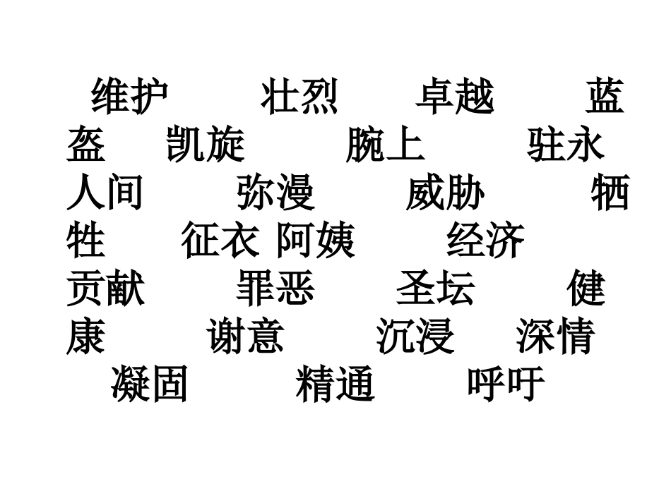 一个中国孩子的呼声课件_第3页