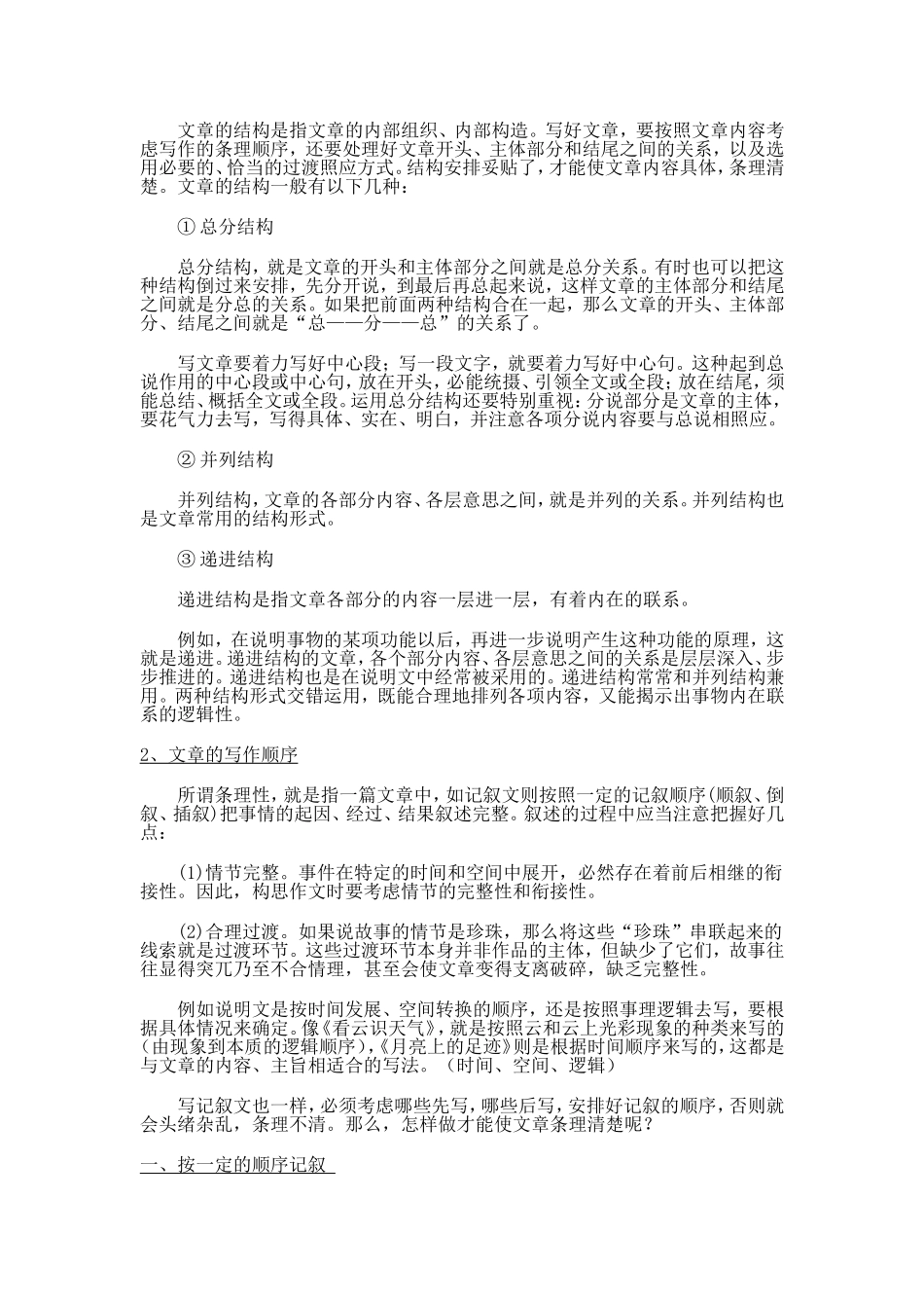 《条理清楚》作文导学案_第2页