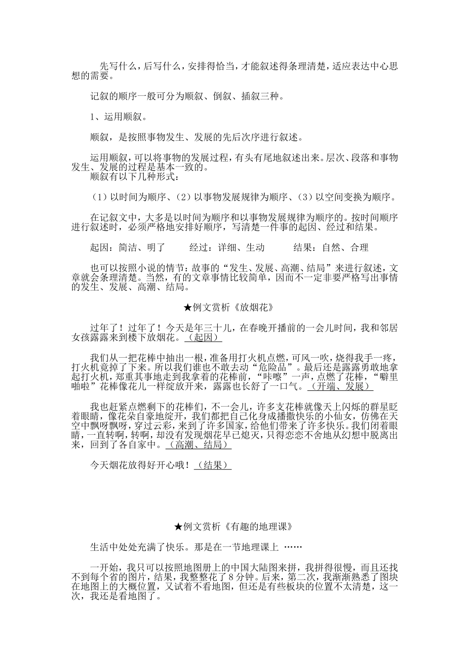 《条理清楚》作文导学案_第3页