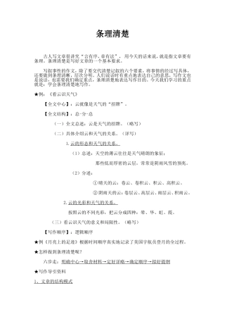 《条理清楚》作文导学案