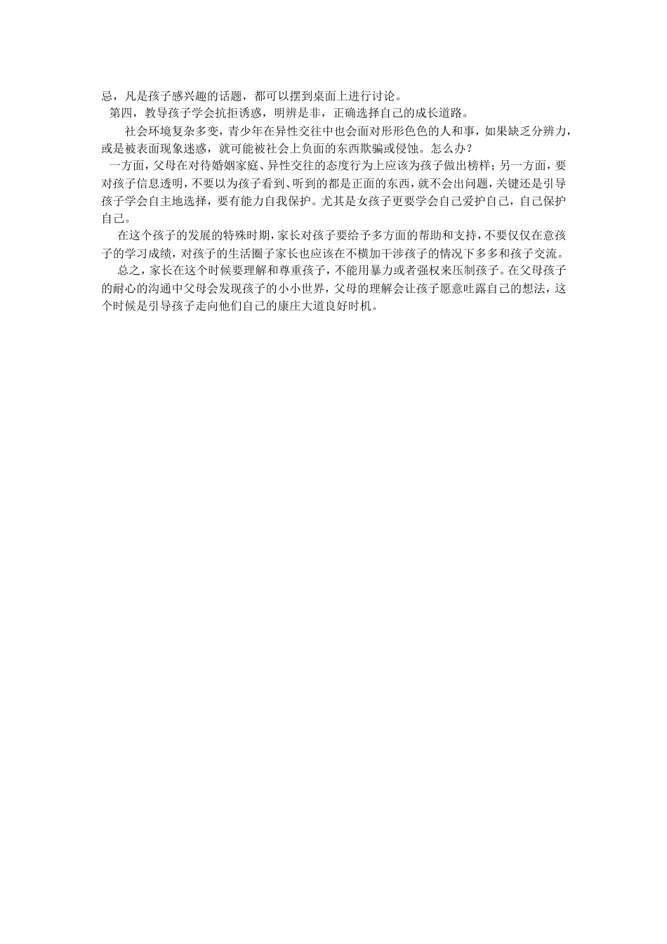 小学高年级学生的异性交往_第2页