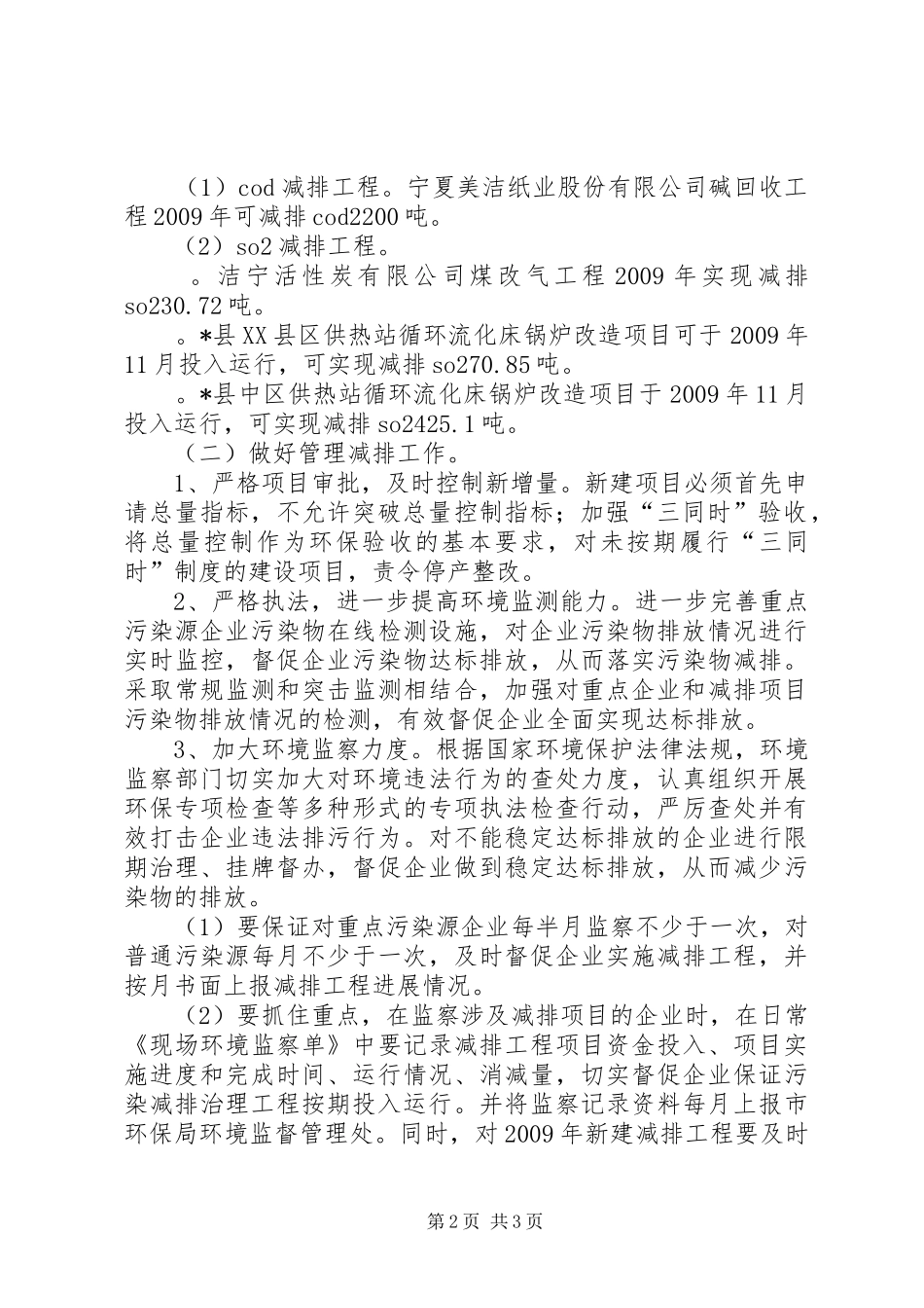 主要污染物减排工作计划_第2页