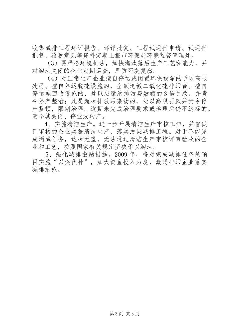 主要污染物减排工作计划_第3页