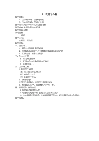 心理健康教案11