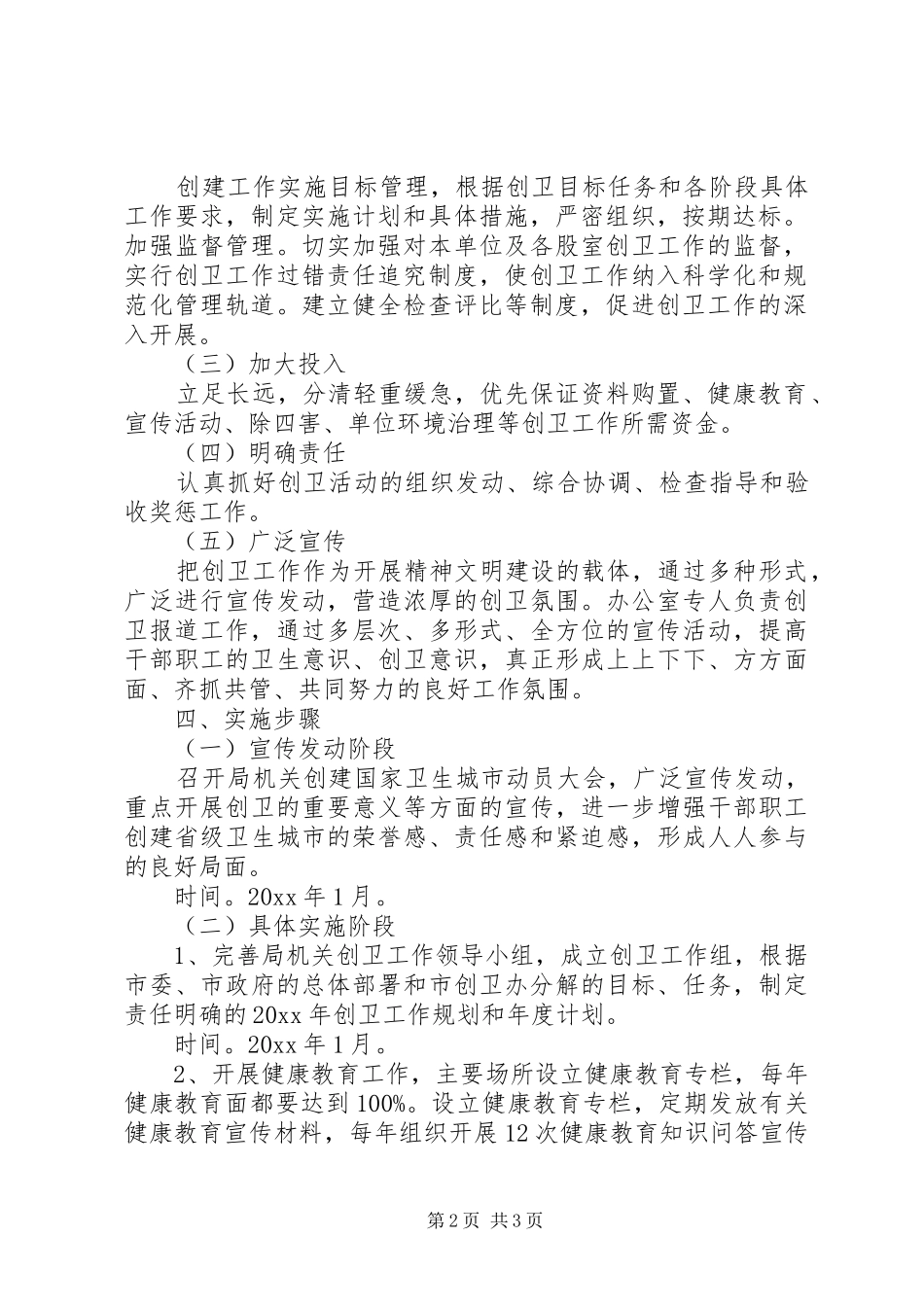 XX年创卫工作计划_第2页