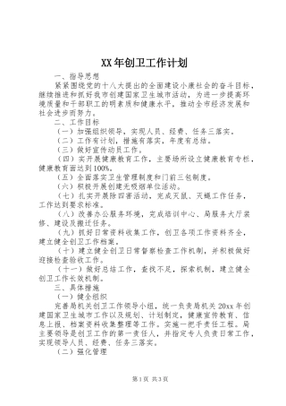 XX年创卫工作计划