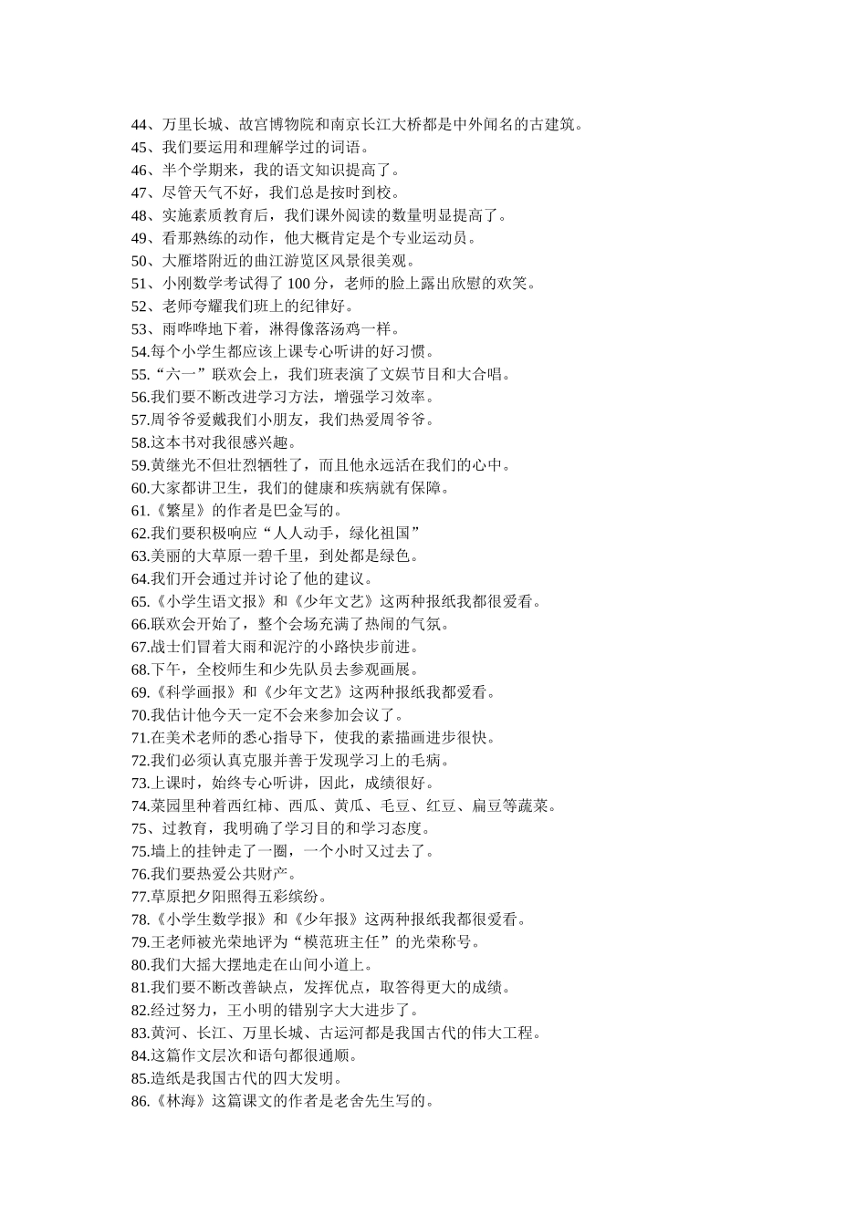 五年级人教版病句典型题_第2页