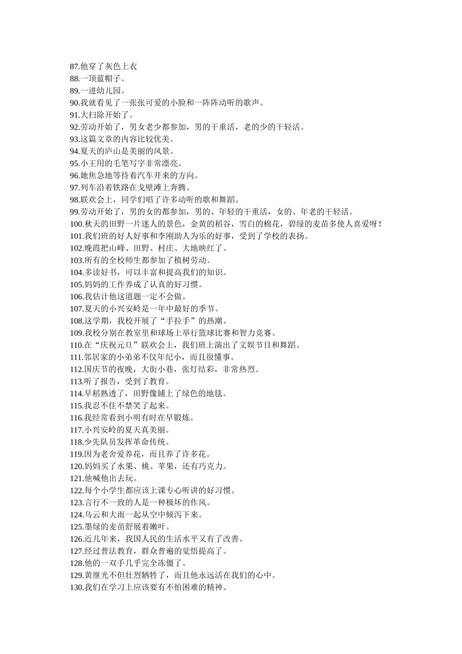 五年级人教版病句典型题_第3页