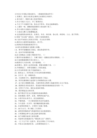 五年级人教版病句典型题