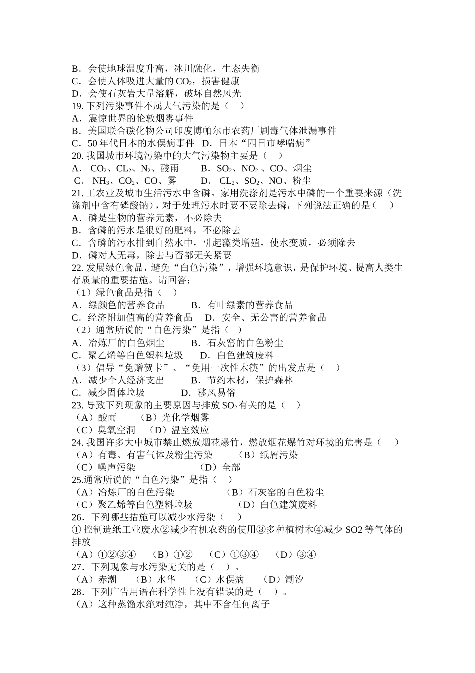 八年级环境保护考试试题_第2页