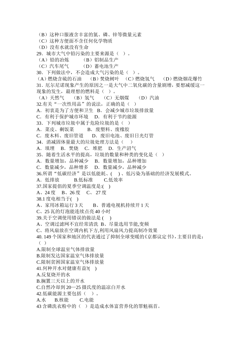 八年级环境保护考试试题_第3页