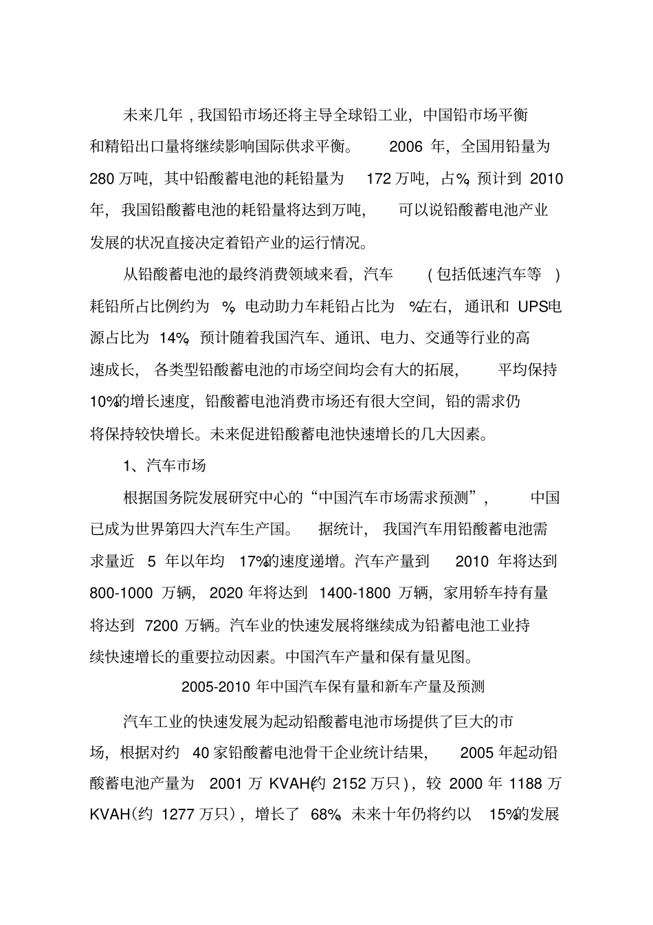 中国铅酸蓄电池产业现状及发展趋势_第3页