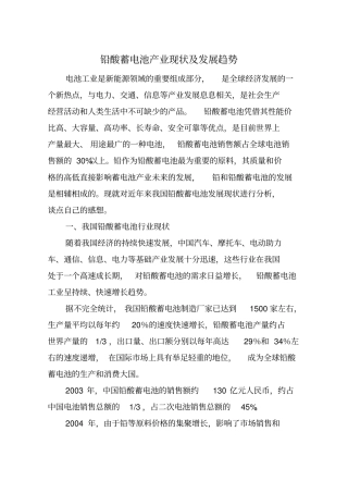 中国铅酸蓄电池产业现状及发展趋势