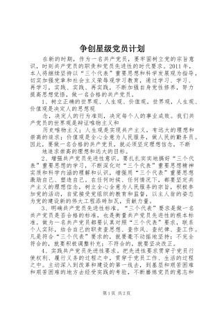 争创星级党员计划