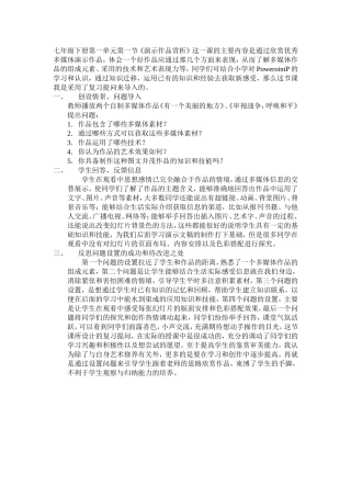 在信息课中对复习提问法的探究