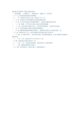 教科版五年级科学下册复习题及答2