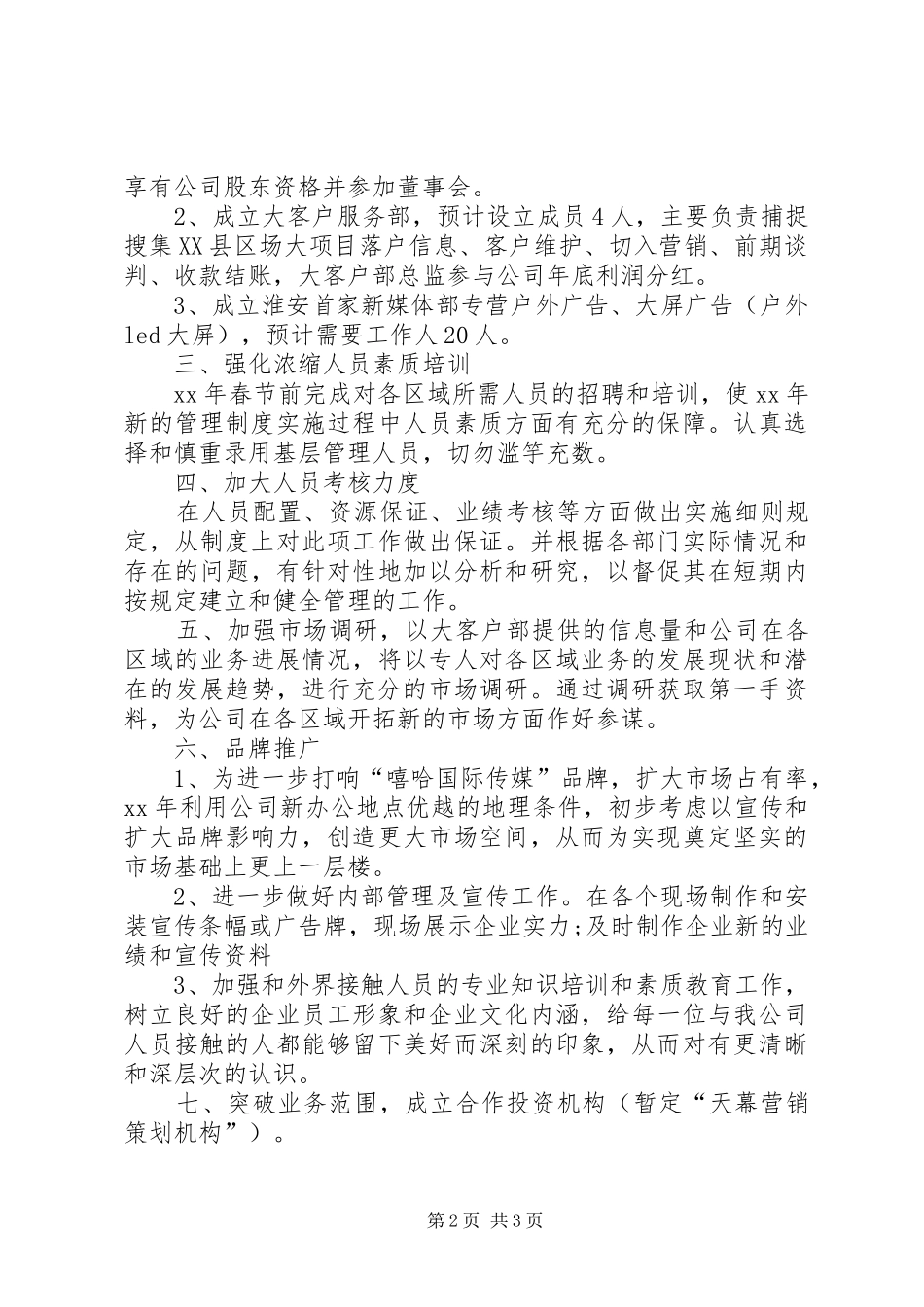 XX年传媒下半年工作计划范文_第2页