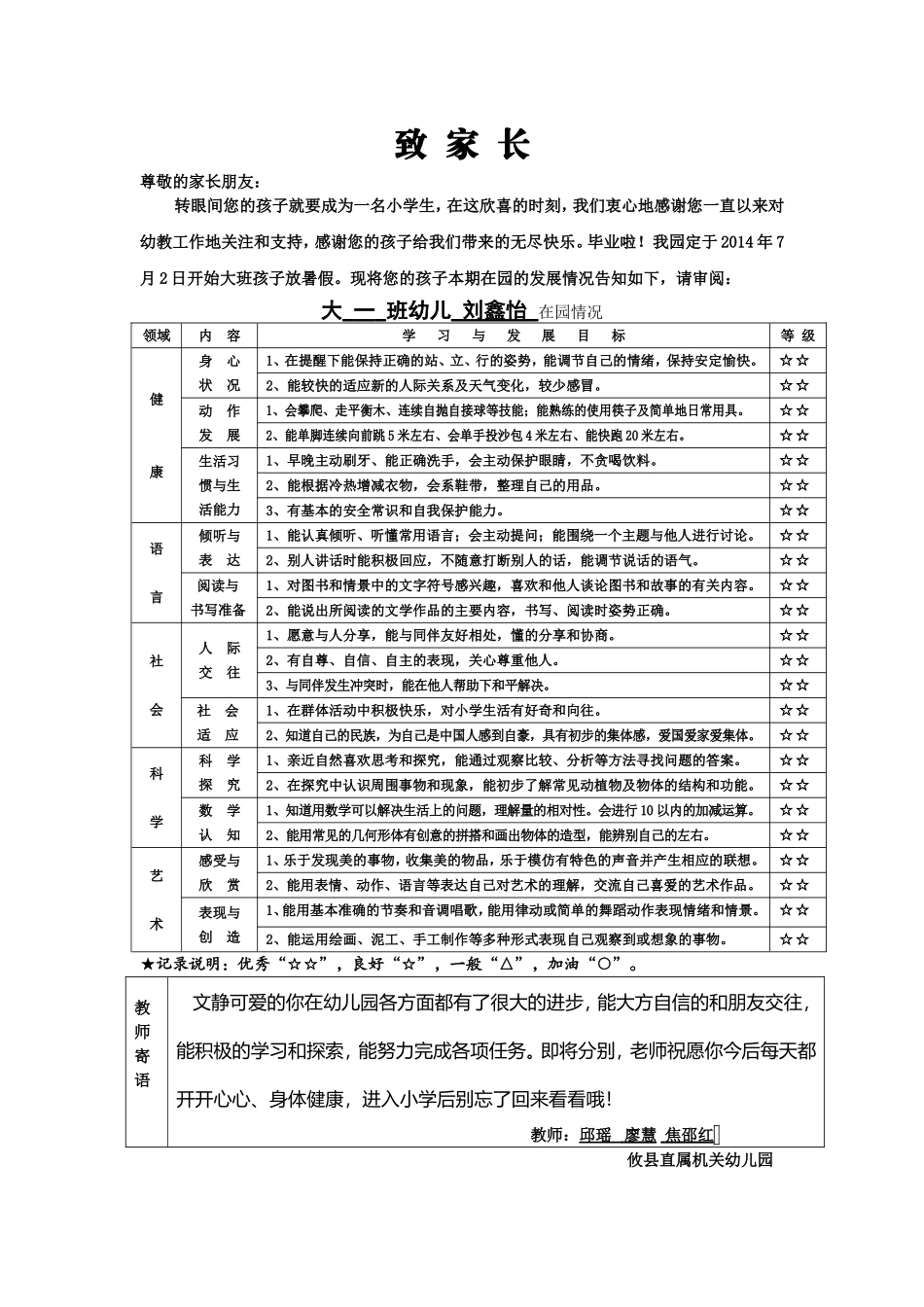 2014年上期大一班致家长_第1页