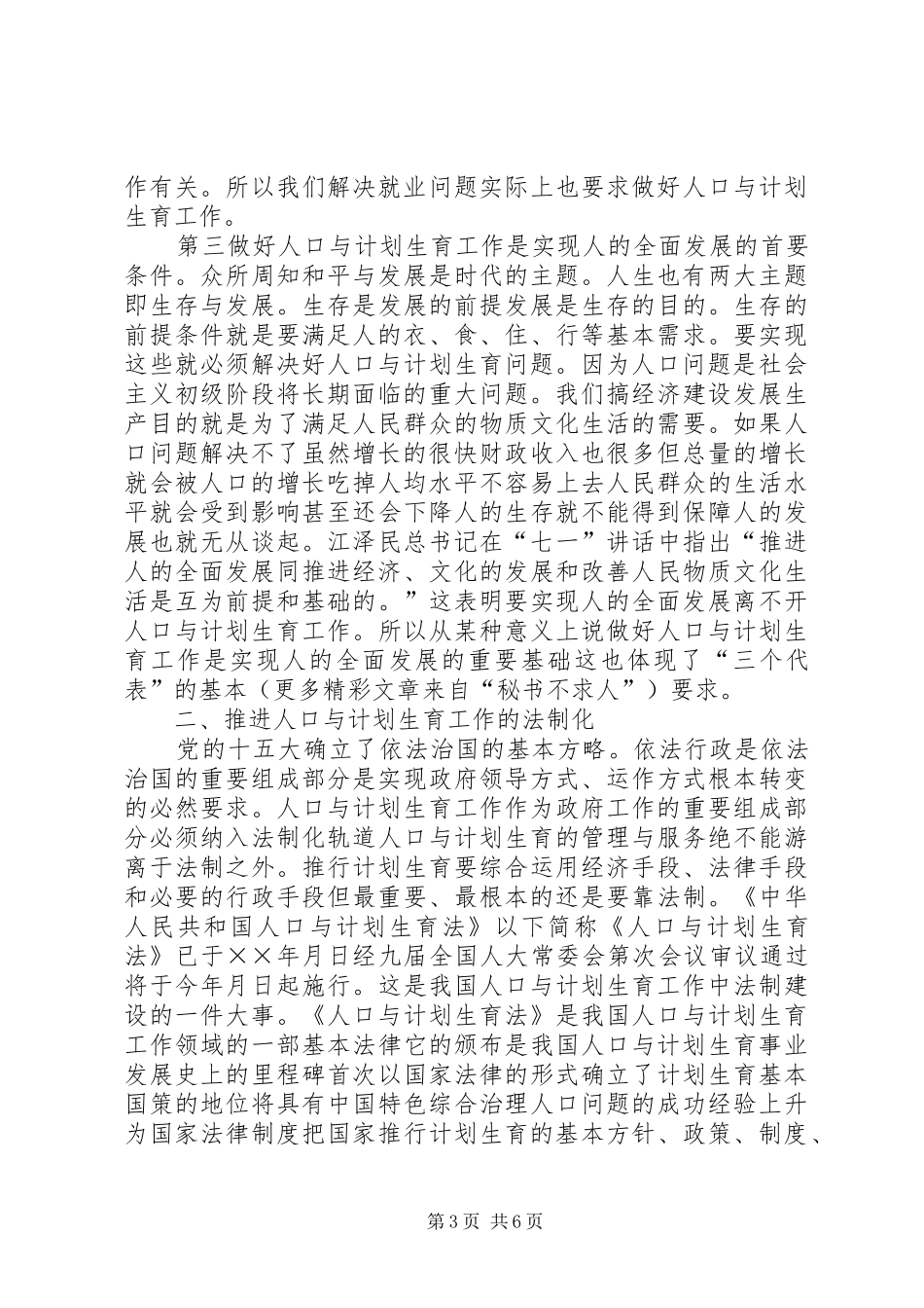 在计划生育工作电视电话会议上的讲话_第3页