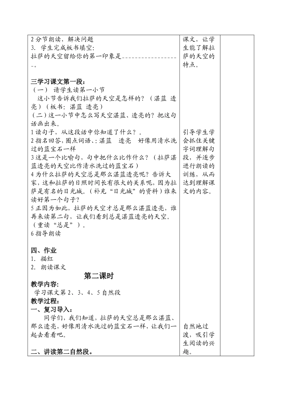小学语文“拉萨的天空”教学设计陈刚_第2页