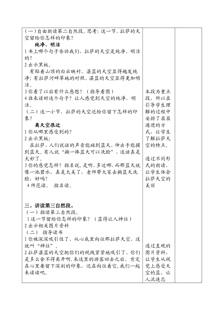 小学语文“拉萨的天空”教学设计陈刚_第3页