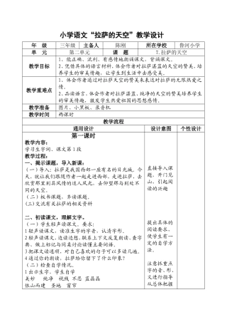 小学语文“拉萨的天空”教学设计陈刚
