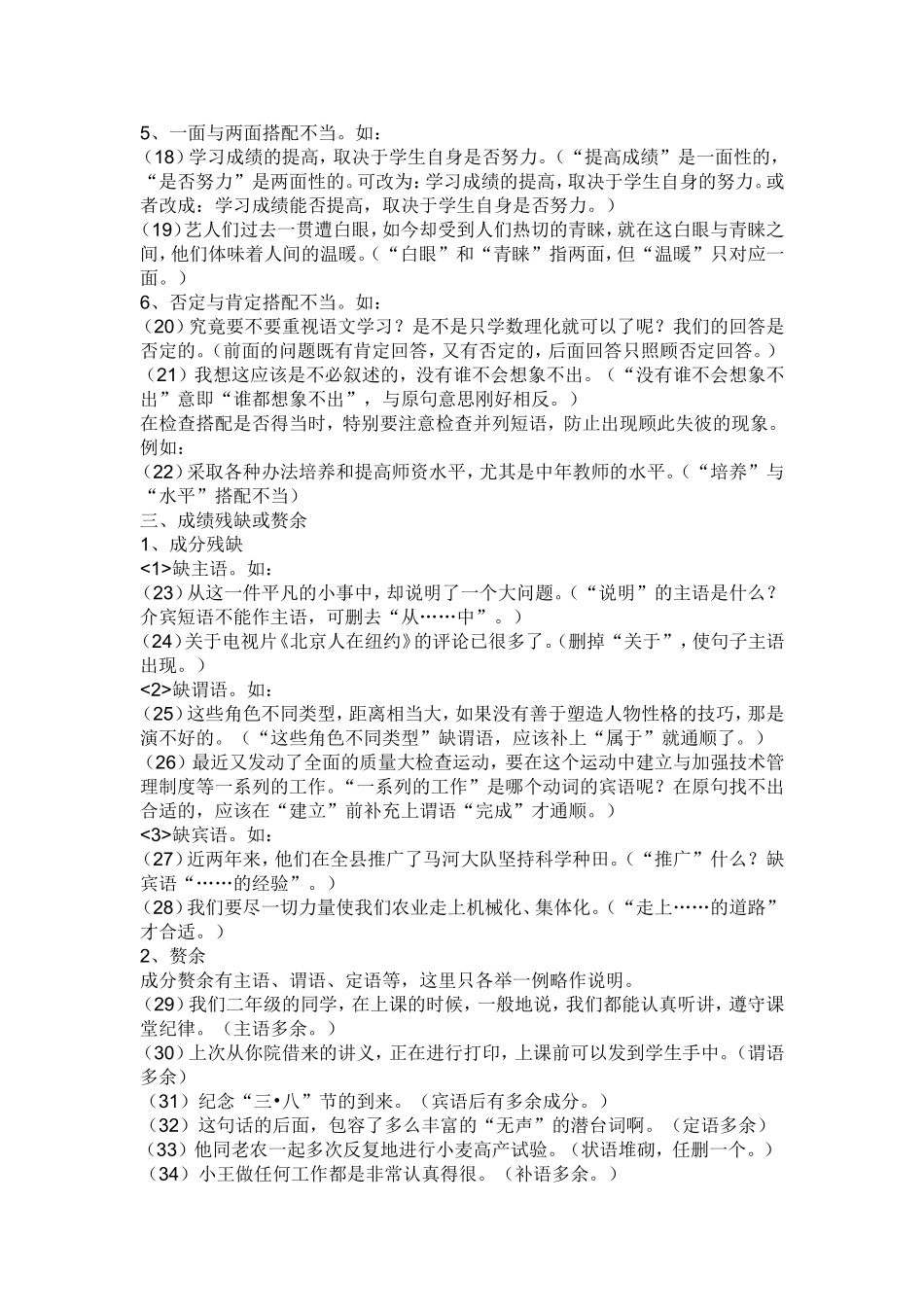 常见病句类型_第2页