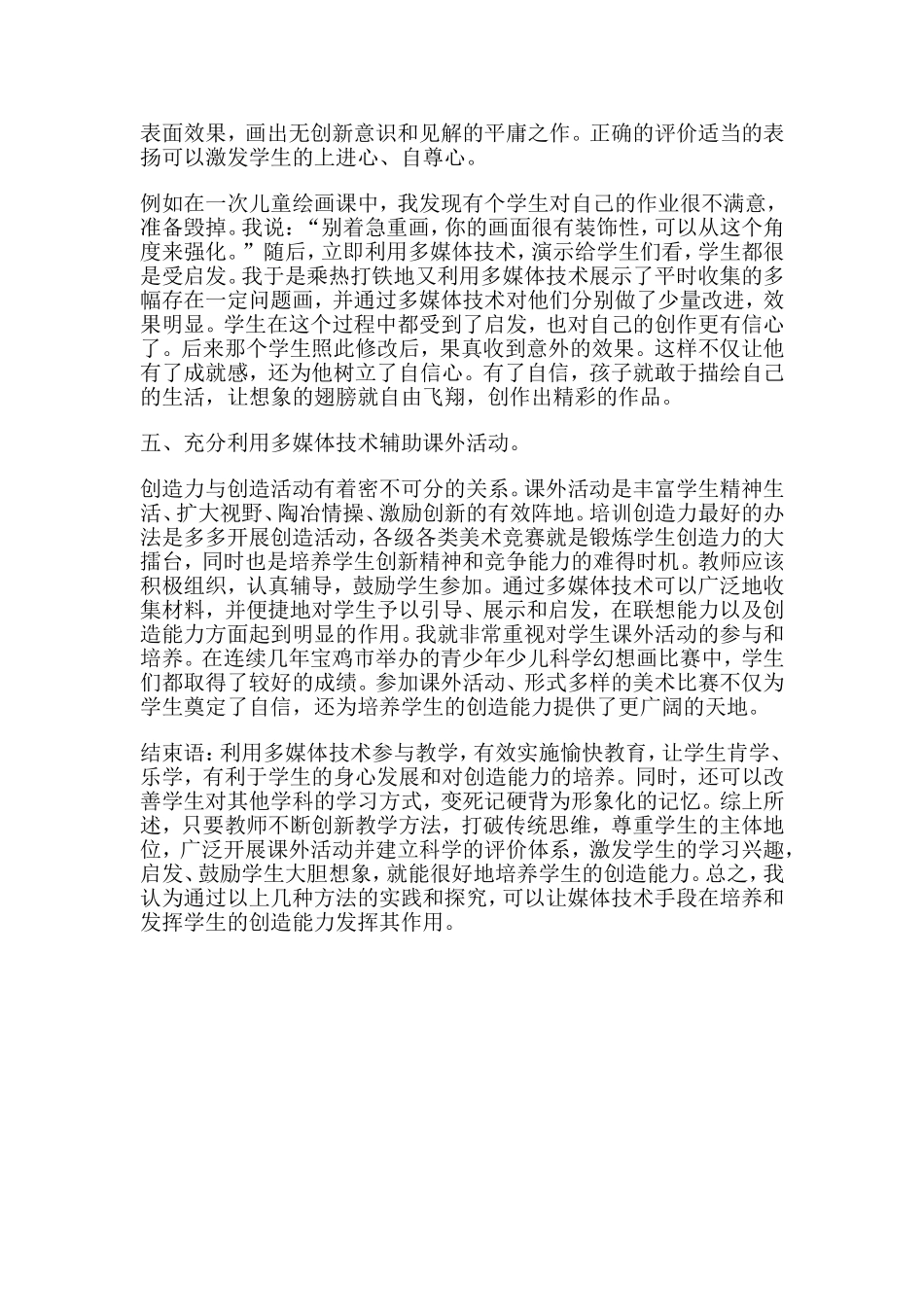多媒体技术对学生创造力的培养--宋洪江_第3页
