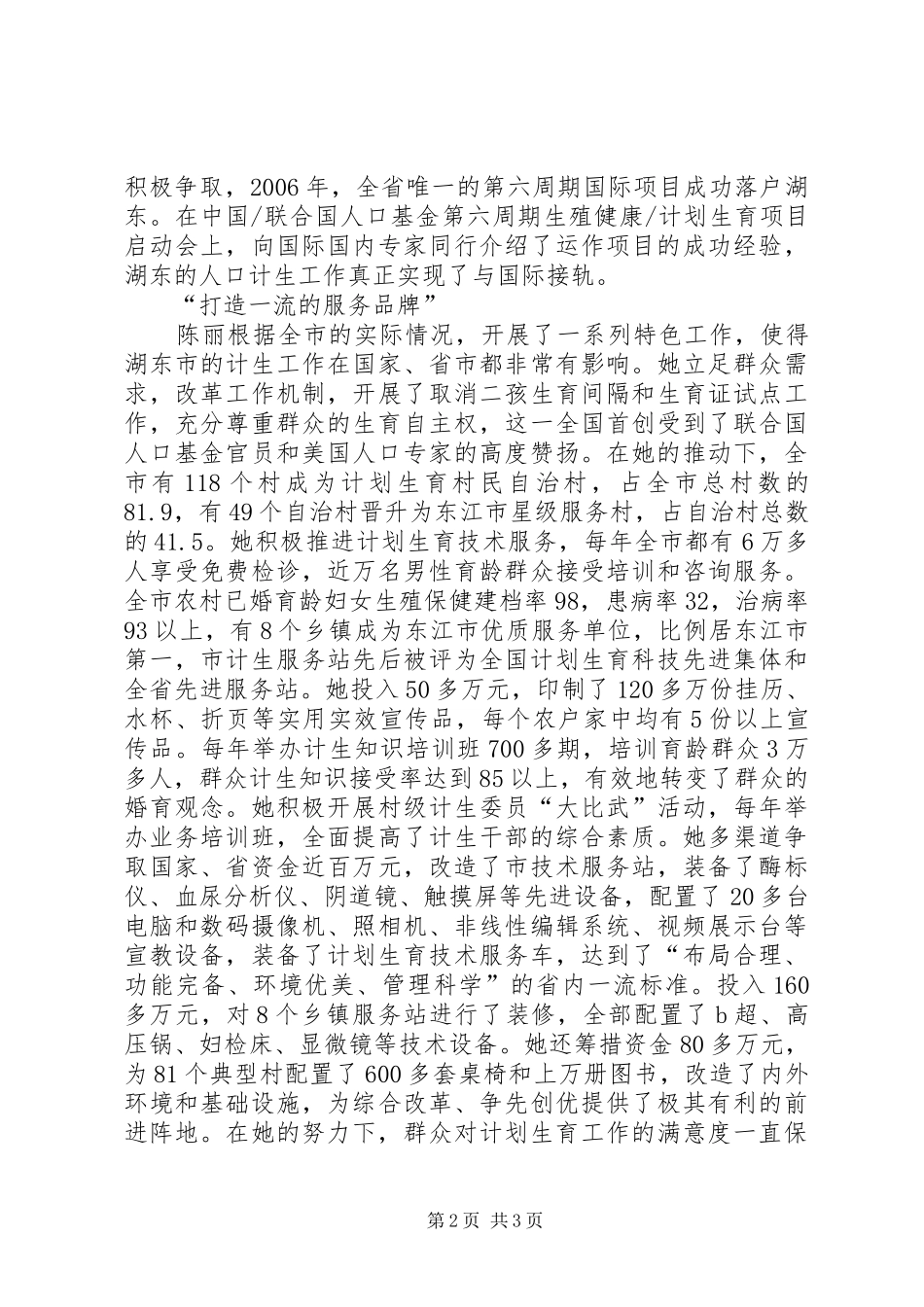 人口与计划生育局局长先进事迹材料_1_第2页