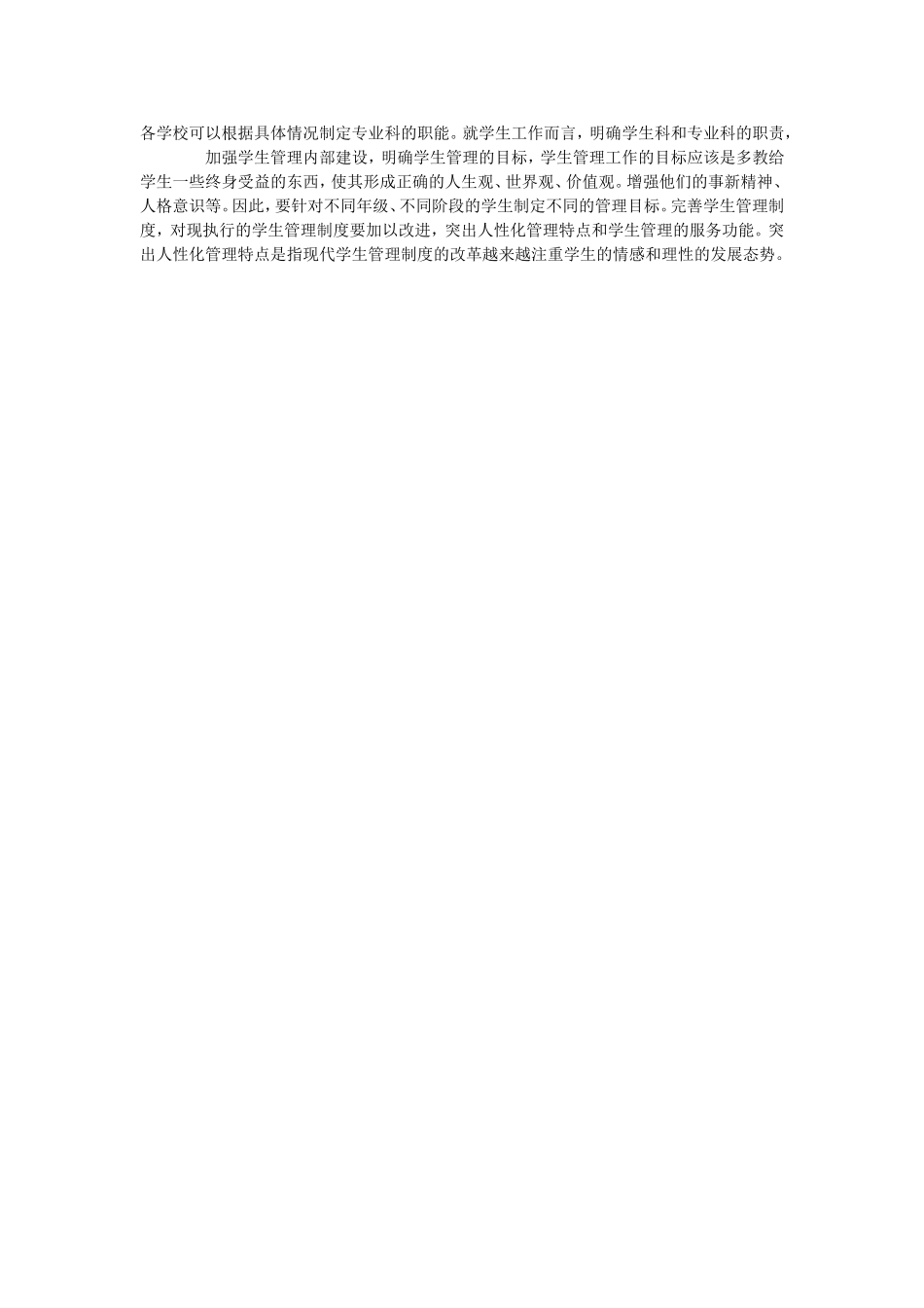 中等职业学校学生管理中存在的问题_第2页