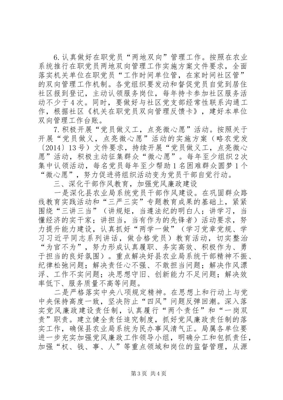农业局总支委员会工作计划_第3页
