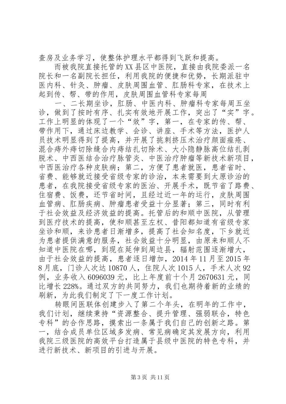 XX年医疗联合体工作总结及下一年计划_第3页