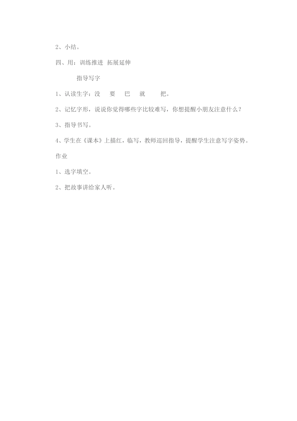 三个小伙伴第二课时教学设计个案_第2页