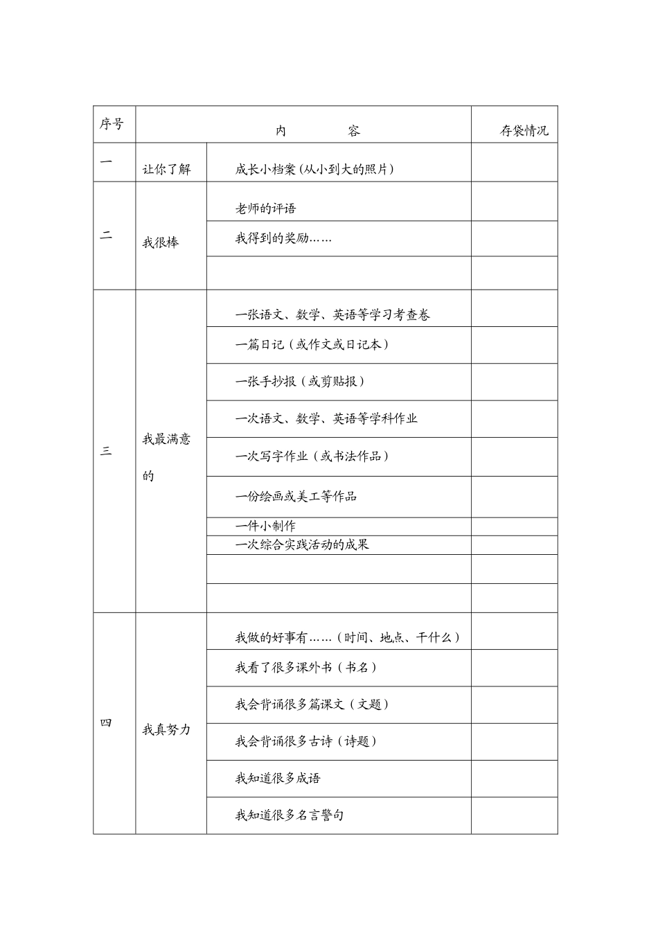 小学生成长记录袋 (3)_第2页