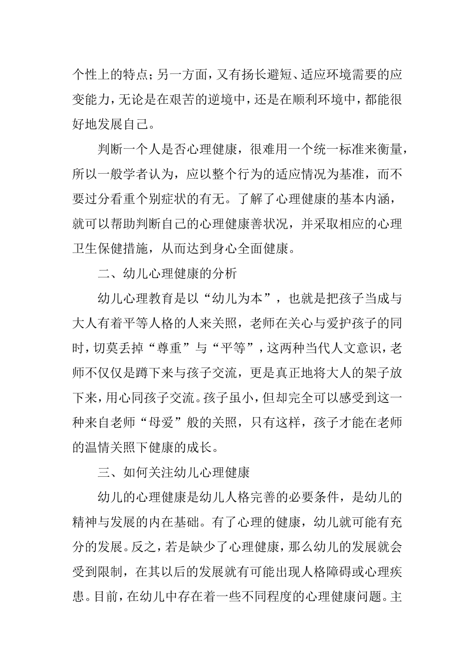 浅谈幼儿心理健康教育_第3页