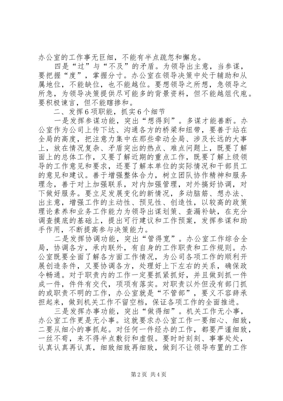 分公司办公室的工作计划_第2页