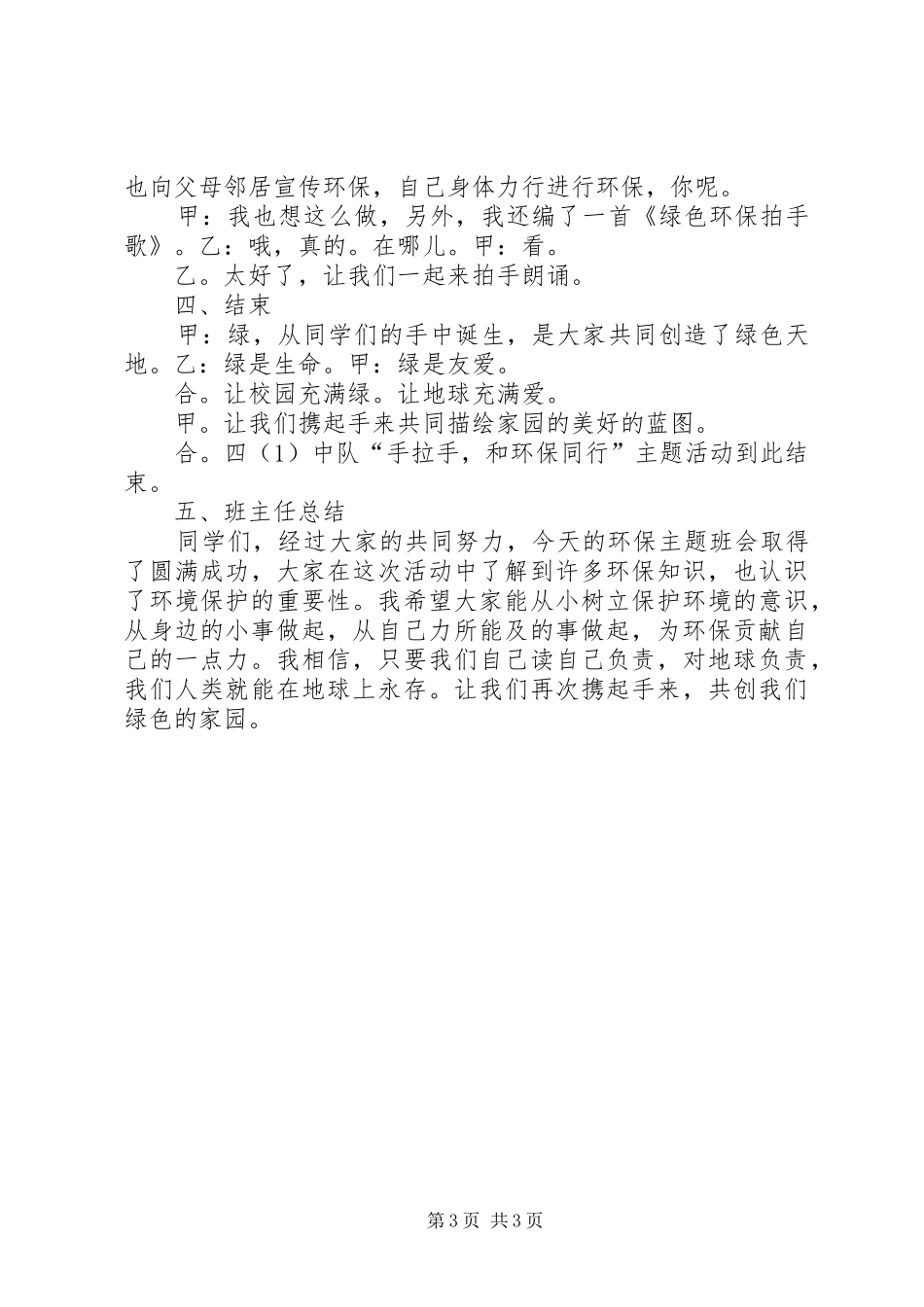 养正小学环保教育主题活动计划_第3页